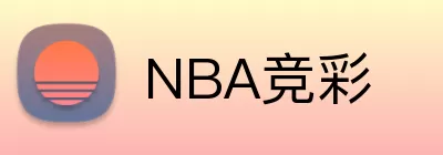 NBA竞彩 logo